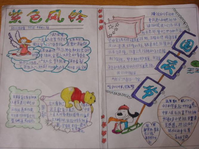 中学生国庆节手抄报版面设计图大全国庆紫色风铃