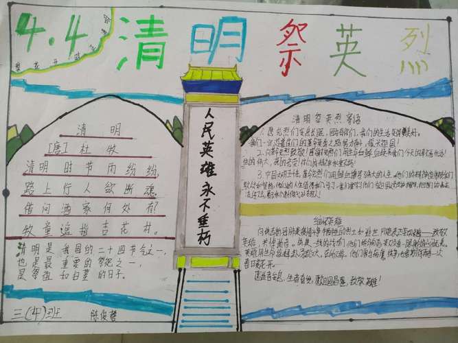 清明祭英烈三4班学生的手抄报作品展示