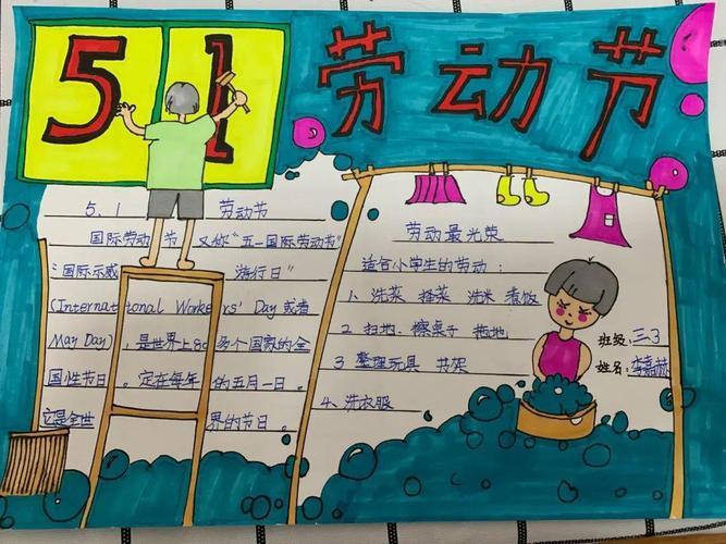 小学五年级开展了庆祝五一国际劳动节手抄报评比活动其它 一三班
