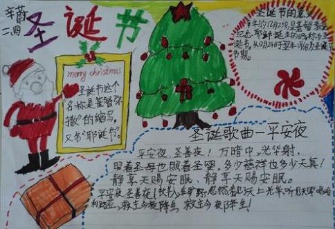 圣诞快乐三年级手抄报简单优秀绘画图片