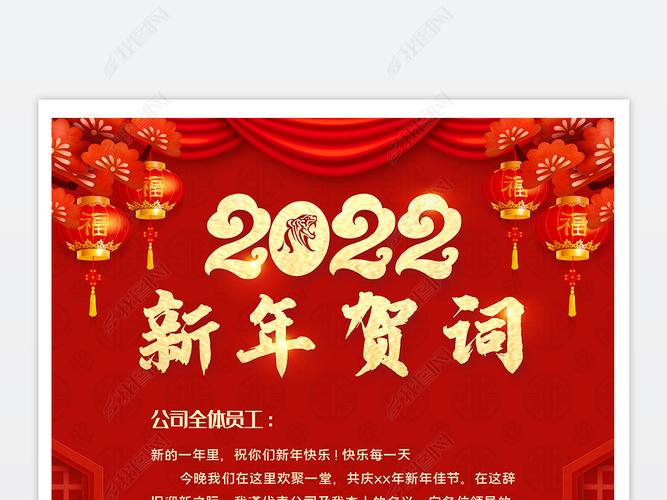 原创红色2022虎年新春新年贺词信纸贺卡设计版权可商用