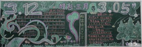 学雷锋植树节黑板报版面设计图黑板报大全手工制作大全中国儿童