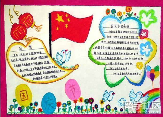 2017国庆节即将来到一年级的小朋友会制作怎样的手抄报呢