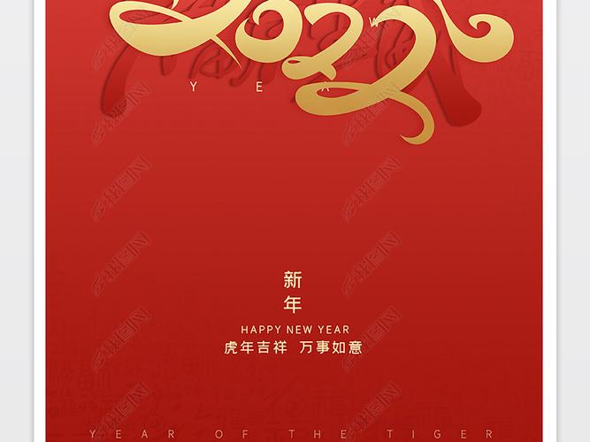 原创新年海报2022虎年海报新年祝福贺卡宣传海报版权可商用
