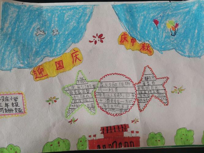 国庆欢度中秋手抄报活动 写美篇  为进一步弘扬中华传统文化让同学