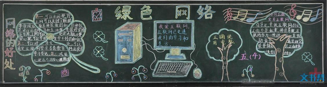 电脑教室黑板报图片