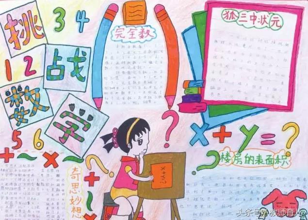 这21张趣味数学手抄报孩子也许能用得上老师家长收藏