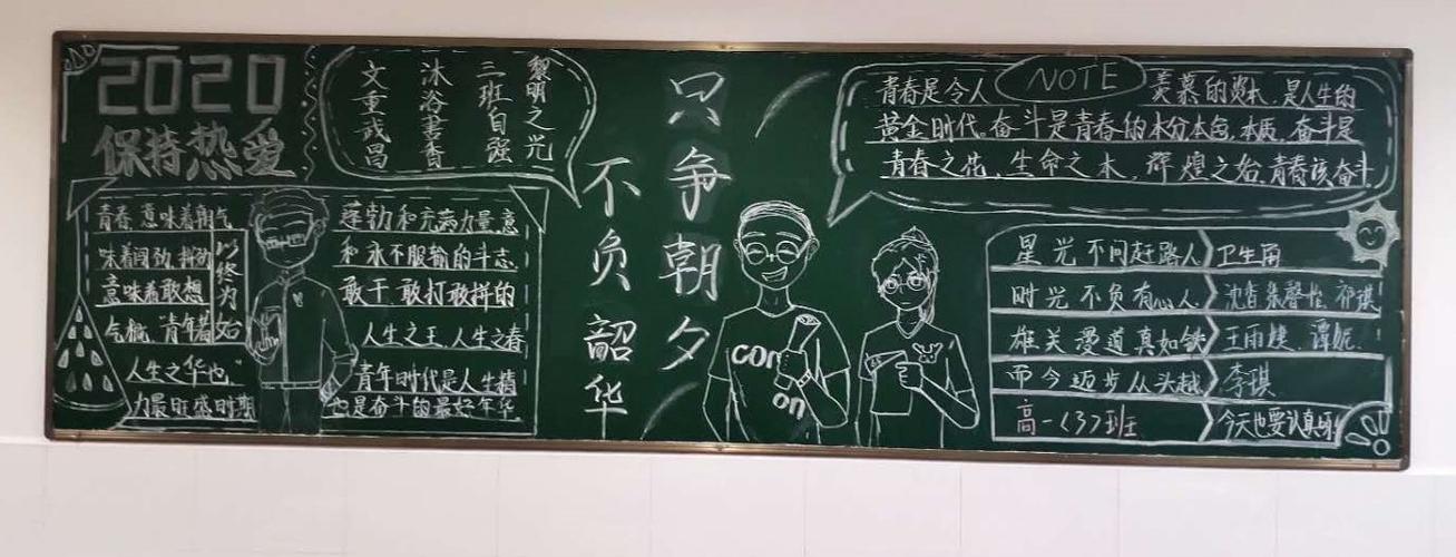 写美篇      曲靖一中景洪学校团委于5月29日组织开展了黑板报评比