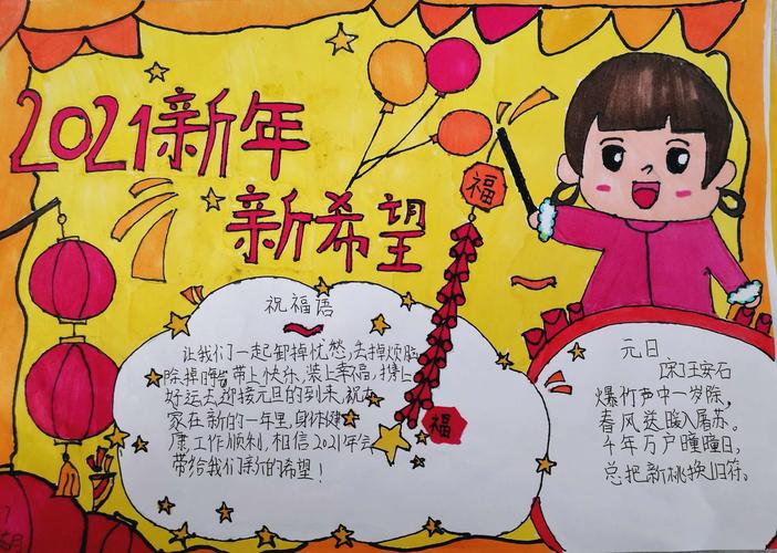 生活展示小学生的风采薛城区实验小学举办了迎新年庆元旦手抄报