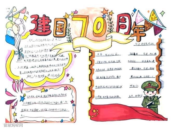 六年级学生70华诞写一份手抄报一年级学生手抄报