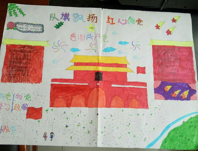 何楼中心小学队旗飘扬红心向党主题手抄报活动 写美篇实现中华民族