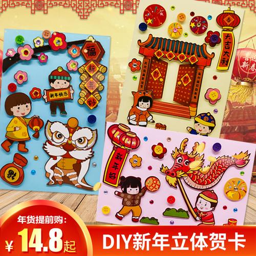 新年贺卡自制作diy材料包创意手工立体儿童春节中国风卡片送老师