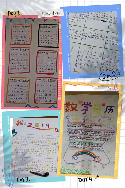 学生们还不忘认真的完成数学作业那就是制作一份有关日历的手抄报