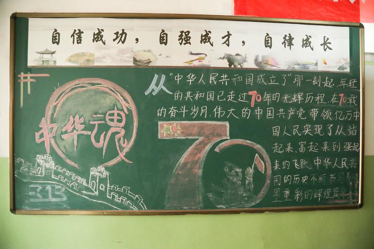 黑板报新中国成立70周年主题