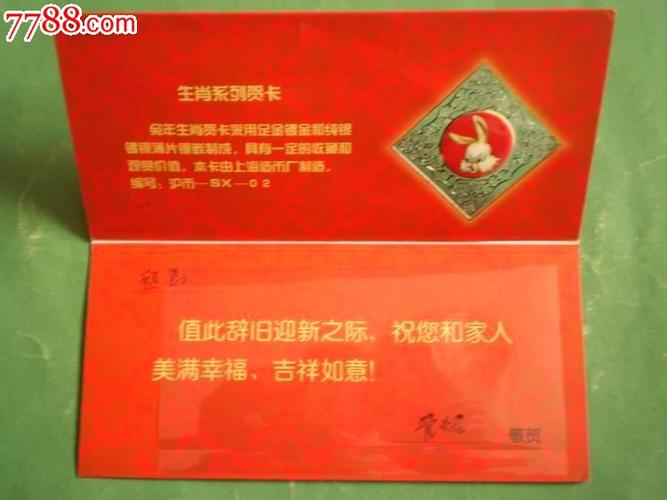 上海造币厂1999己卯兔年生肖贺卡