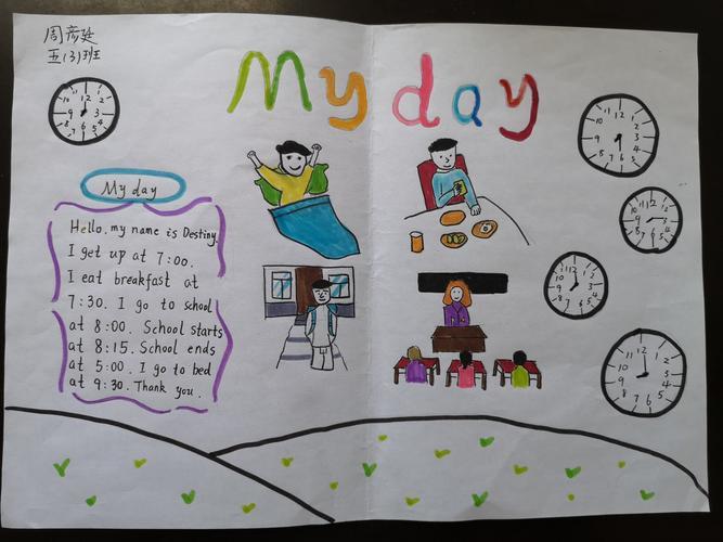 《我的一天》手抄报展示假期我的一天手抄报怎么画好看小学生我的一天