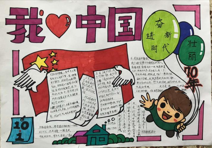 活动四六年级学生亲手绘制了喜迎新中国成立70周年的手抄报