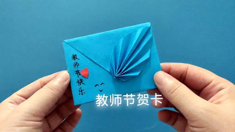 手工折纸教师节快到了给老师做一个贺卡手作编织布艺好看视频