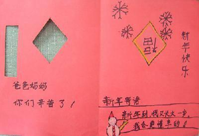 送给父母的新年礼物新年贺卡制作巧手制贺卡新年送祝福一年级英语贺卡