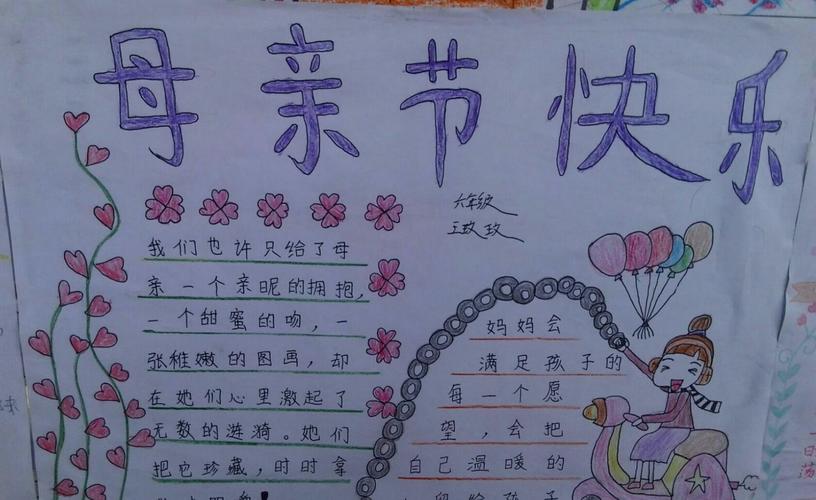 冯村学校3一6年级主办以母亲节为主题的手抄报