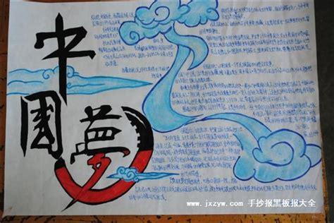 六年级中国梦手抄报版面设计图大全4四年级上册教室节手抄报 第1名