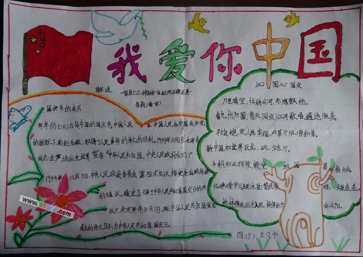 我爱你中国手抄报资料 我爱你 中国一 尊敬的老师亲爱的同学们