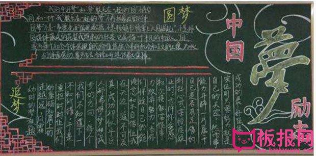 有关中国梦的黑板报图片励志中国梦