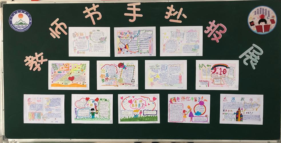 新颖的手抄报表达了学生对老师的尊敬一张张作品都是对老师的赞歌