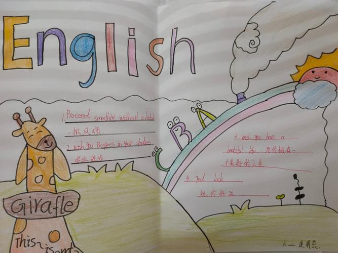 沙镇中心小学六年级学生英语手抄报展示