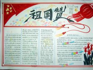 十一国庆节手抄报内容图片设计模板我是中国人
