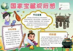 湖南省博物馆有11件顶级国宝可惜《国家宝藏》只提到国家宝藏手抄报