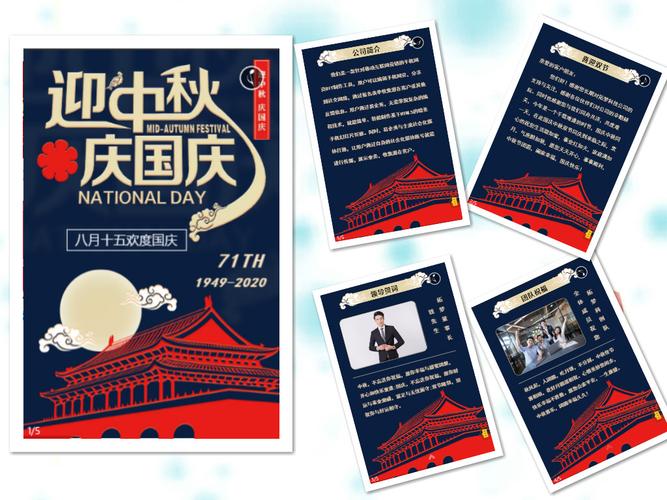 中秋国庆双节公司祝福语电子贺卡制作步骤