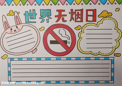 世界无烟日手抄报模板禁止吸烟手抄报图片