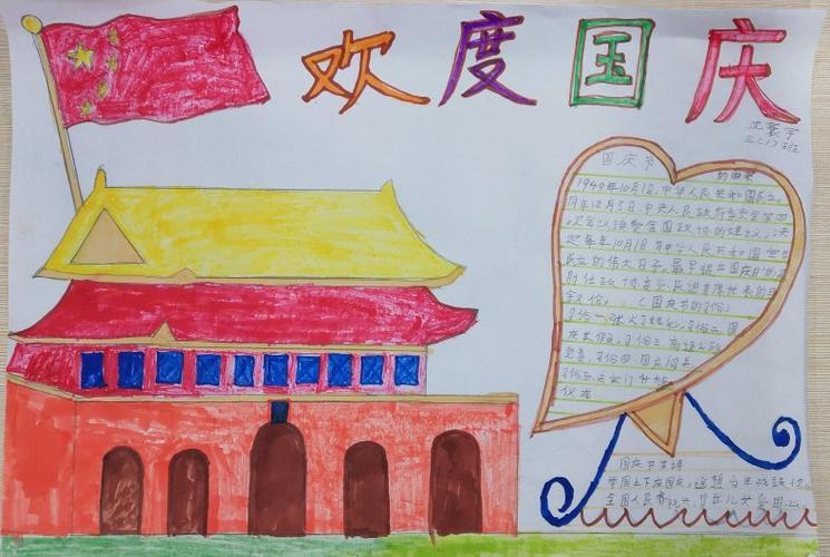 国庆节第一名是三年级的手抄报三年级的手抄报