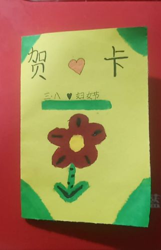 濮阳市第七中学五年级四班组织三八妇女节贺卡传真情活动