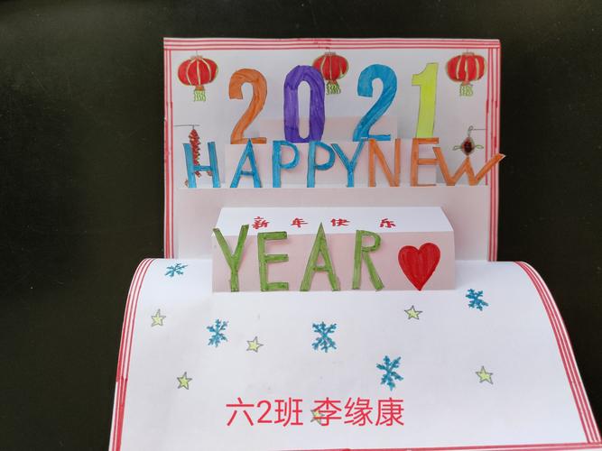 新年送祝福长春镇谷水小学迎新年贺卡制作比赛活动 写美篇六年级