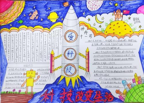 关于四年级的科技节手抄报 四年级的手抄报-蒲城教育文学网