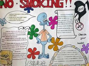 禁止吸烟和喝酒的手抄报 爱的手抄报