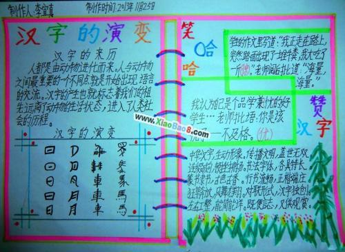 汉字的手抄报主题《有趣的汉字》有趣汉字小报设计中国风古代人物