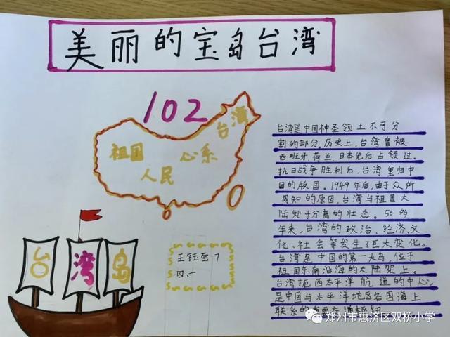 地理介绍台湾手抄报关于台湾的手抄报