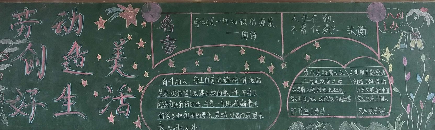 杨楼镇中学美好生活劳动创造黑板报展示
