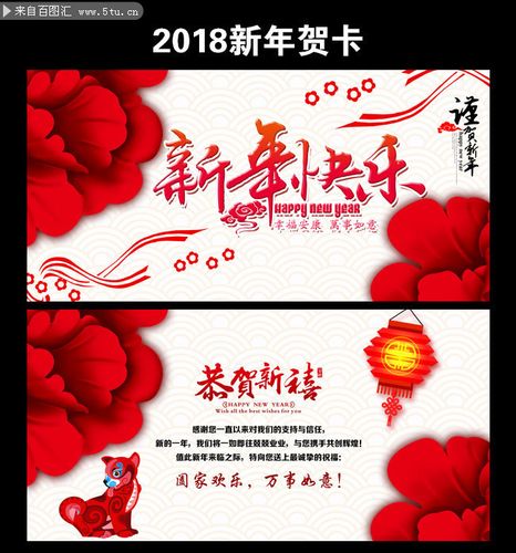 2018新年春节贺卡模板主题为2018年贺卡可用作迎新春贺卡狗年电子