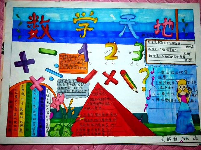 数学之美由我创造香洲区圆明小学三四年级《数学手抄报》活动