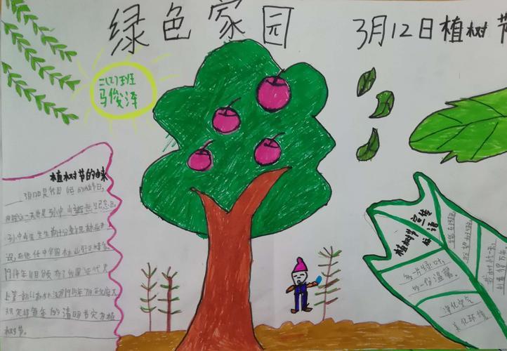 植树节的手抄报拥抱春天播种绿色西苑小学一六班植树节手抄报比赛
