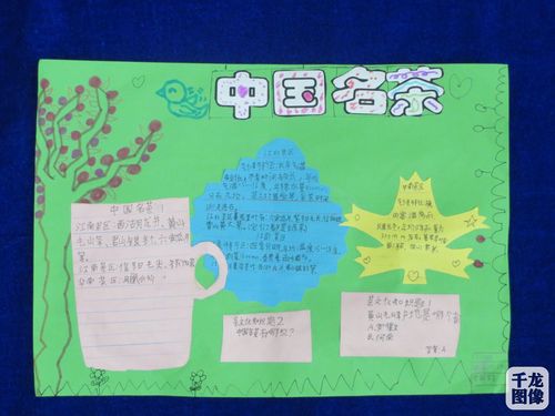 学生手抄报闫卫华表示这也是开设茶文化课开发茶文化校本课程的初衷