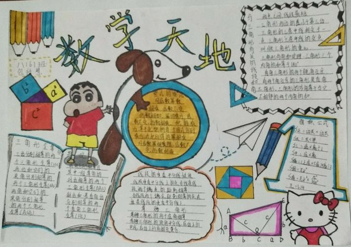 与姚家中学八年级数学手抄报竞赛 写美篇学生在绘制手抄报的过程中