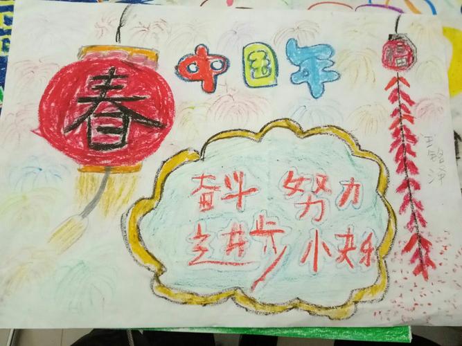 其它 二年级春节手抄报 写美篇王铭泽手抄报主题《中国年》