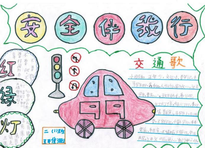 手抄报展古章小学 写美篇         交通安全关系到每个孩子及家庭