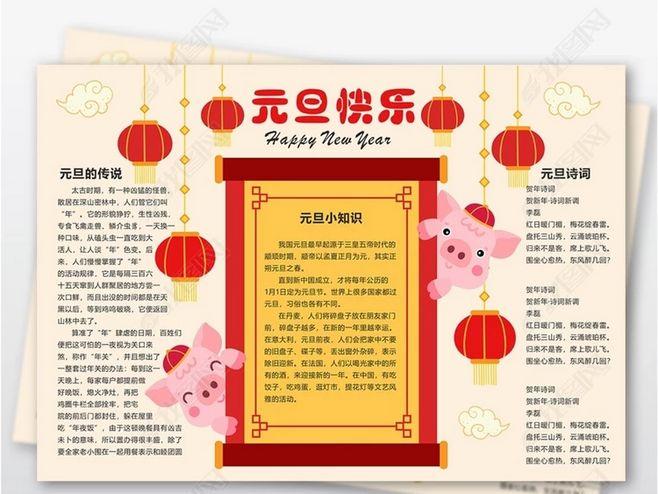原创psword2019年喜迎元旦春节小报中国年猪年新年寒假手抄元旦手抄报