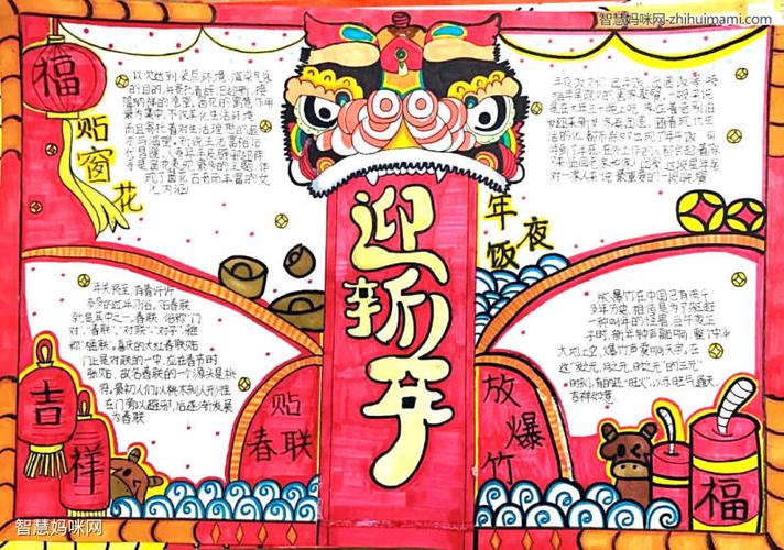 欢乐中国年手抄报优秀作品-图2欢乐中国年手抄报优秀作品-图1